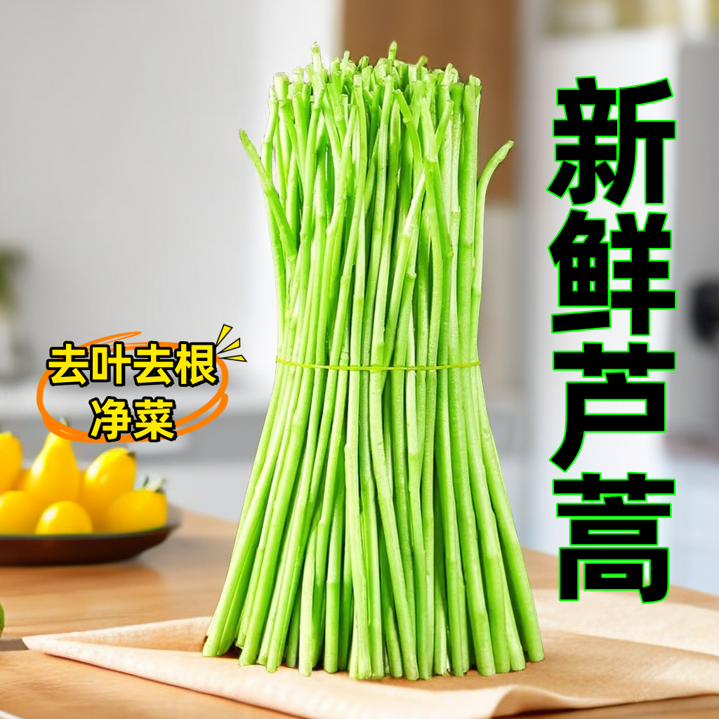 农家自种精选蔬菜嫩芦蒿杆子藜蒿黎蒿去叶老根净菜柳泥蒿野菜新鲜