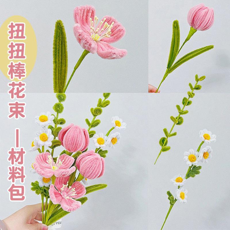 【新疆包邮】扭扭棒花束手工diy材料包桂花虞美人郁金香妞妞棒手捧