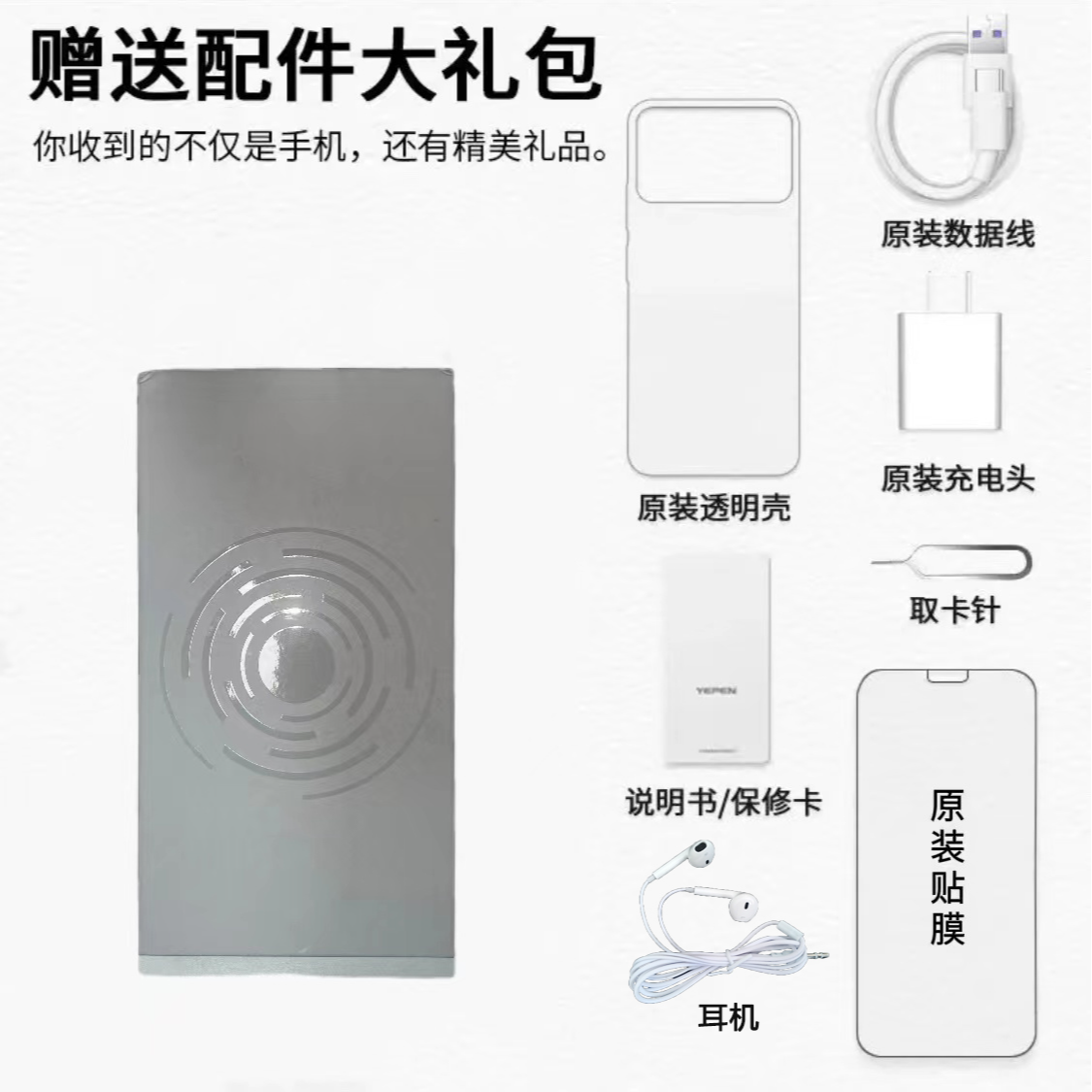 赠品大礼包