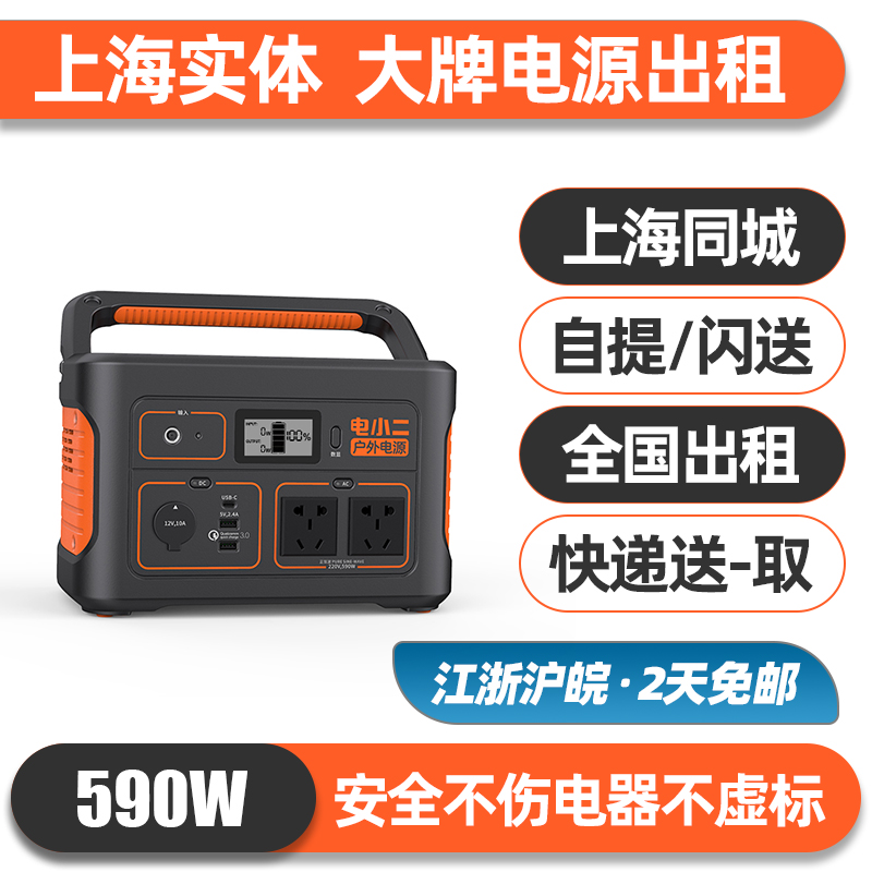 上海出租赁电小二户外电源店大功率2200W大容量220V便携移动电池
