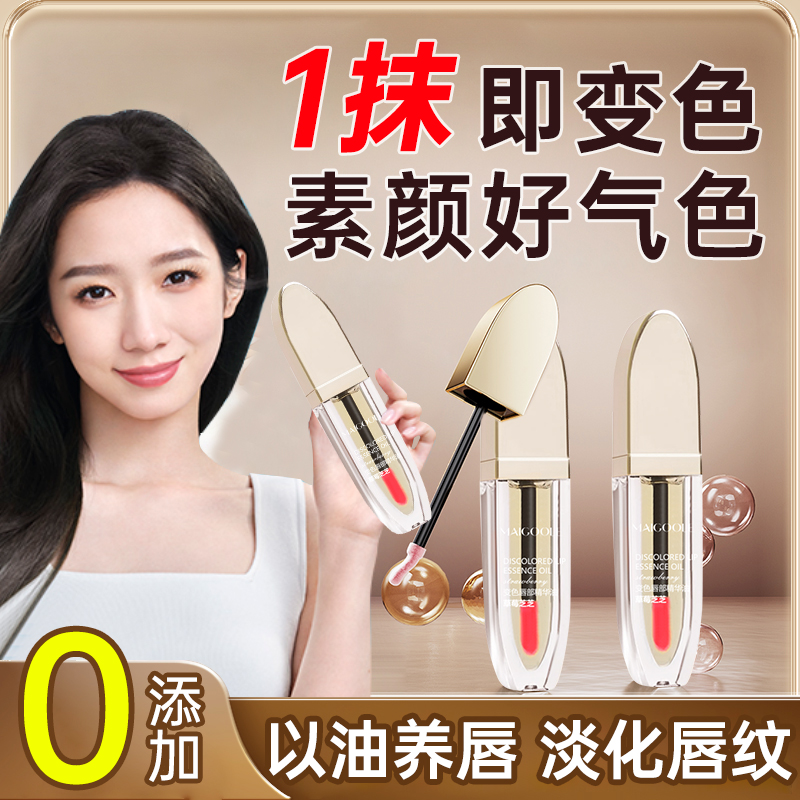 小树淡纹变色唇部精华油美唇口红秋冬滋润保湿去死皮防干裂润唇膏