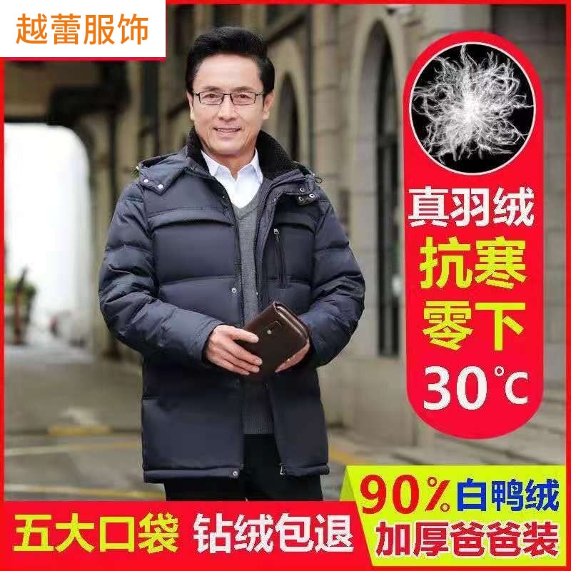 中老年羽绒服男短款新款加厚大码男装爸爸装休闲保暖冬装鸭绒外套