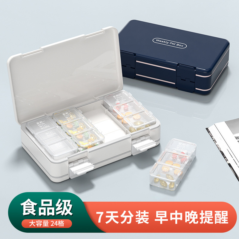 【小扬哥推荐】早中晚便携式密封双层多格药盒大容量带盖