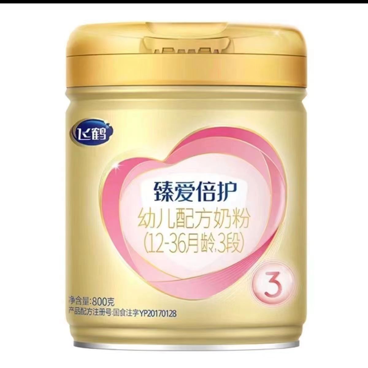 【臻爱倍护800克】123段 实体发货 正品保证贝善臣 米粉幼儿宝宝