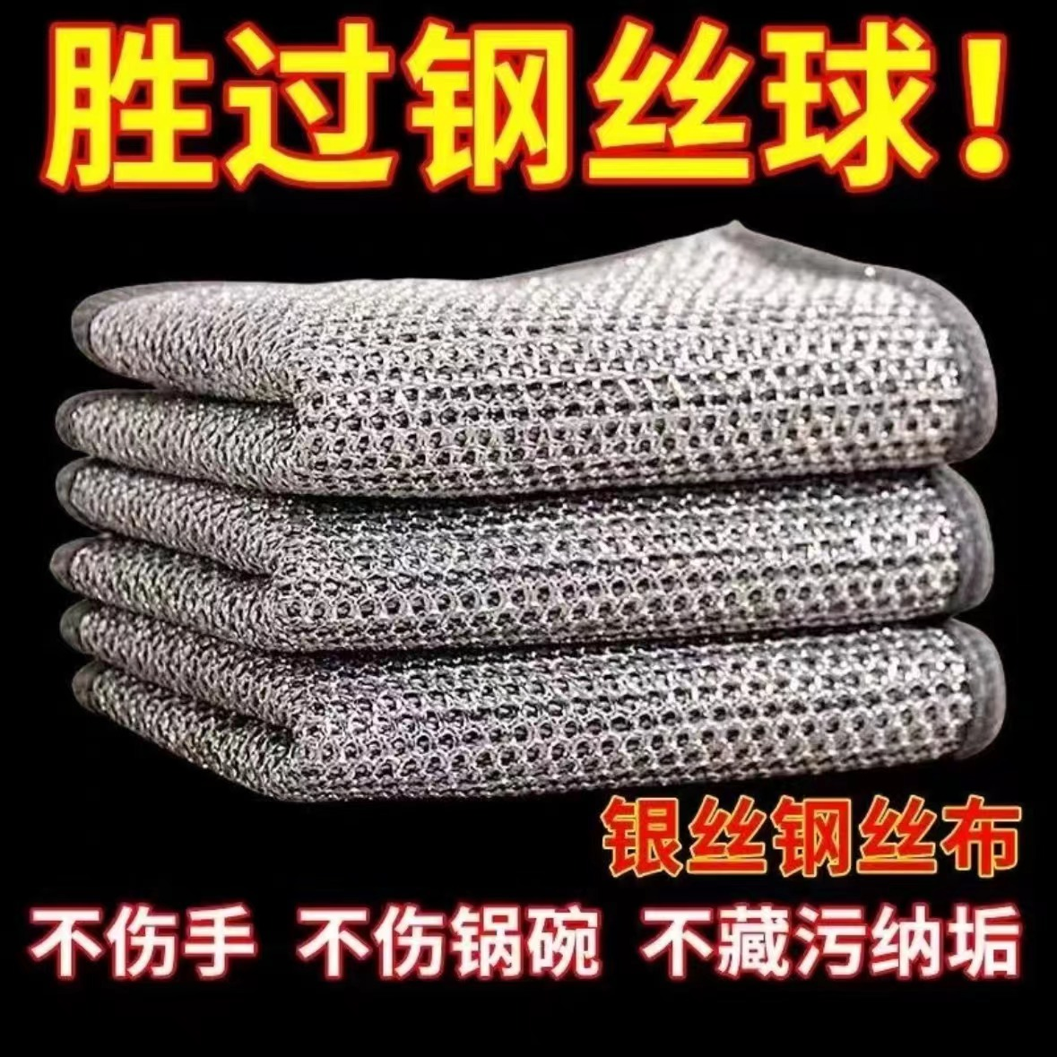 【三条装】耐磨钢丝抹布银丝清洁布/非罗汉果>商家补贴