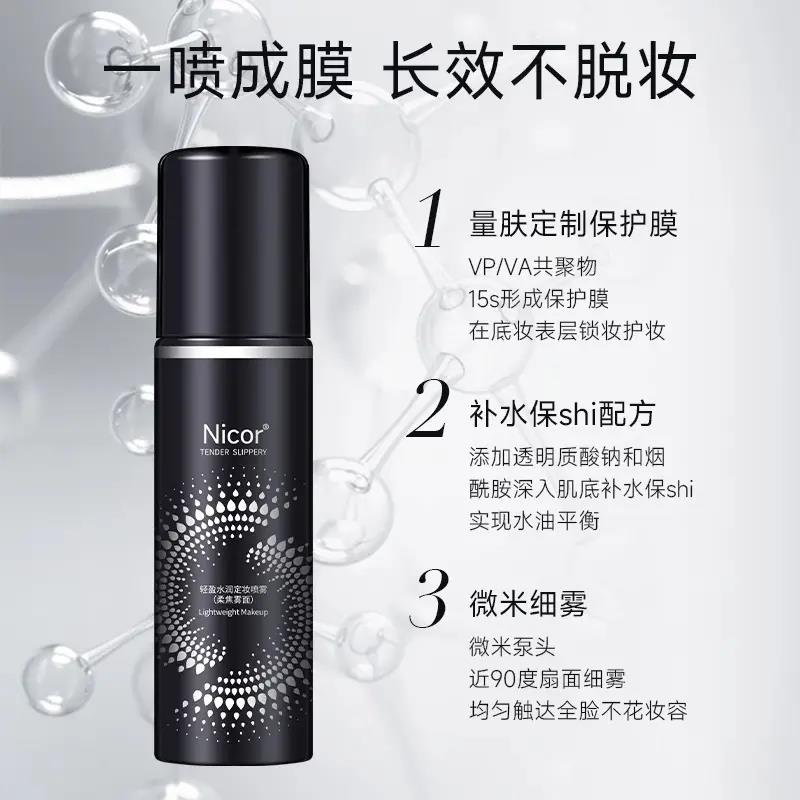 【粉丝福利】✅定妆喷雾持久控油女防水防汗不脱妆保湿干油皮新娘