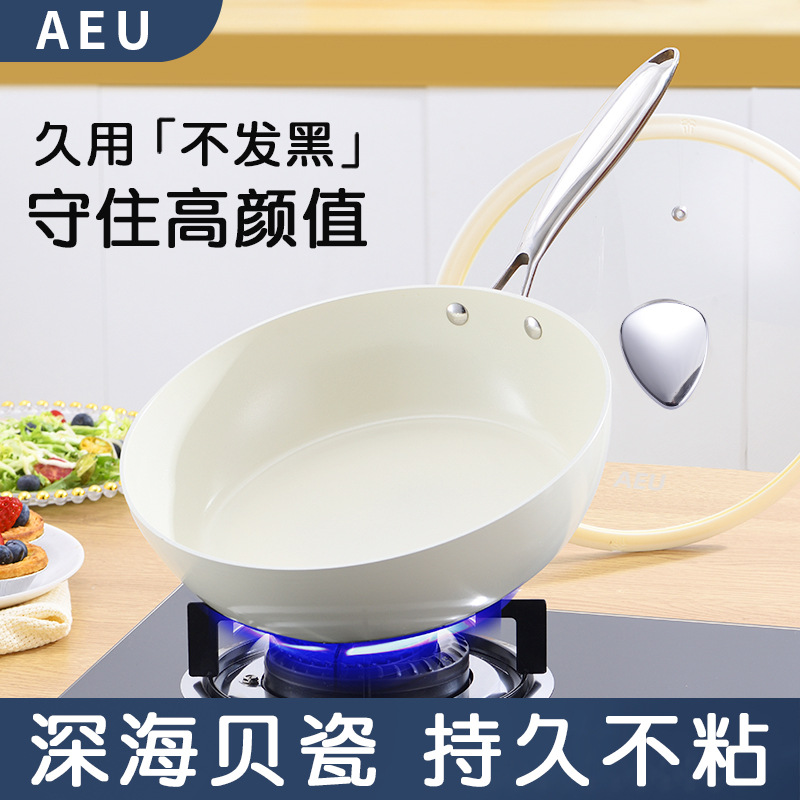 【小扬哥推荐】AEU德国不粘锅贝壳瓷鹅卵石不粘锅平底锅不粘炒菜锅
