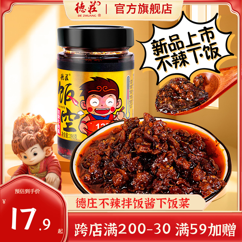 德庄12°度辣椒酱饭空牛肉酱下饭菜拌饭酱儿童拌面酱料不辣蘸