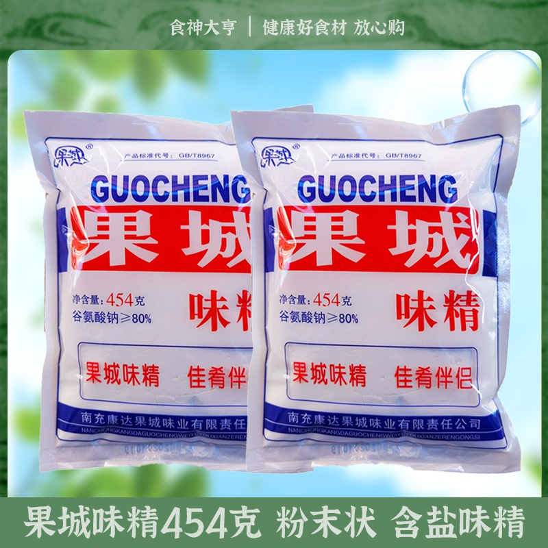 【正品】果城味精454g南充纯粮食制造粉末加盐味精营山凉面