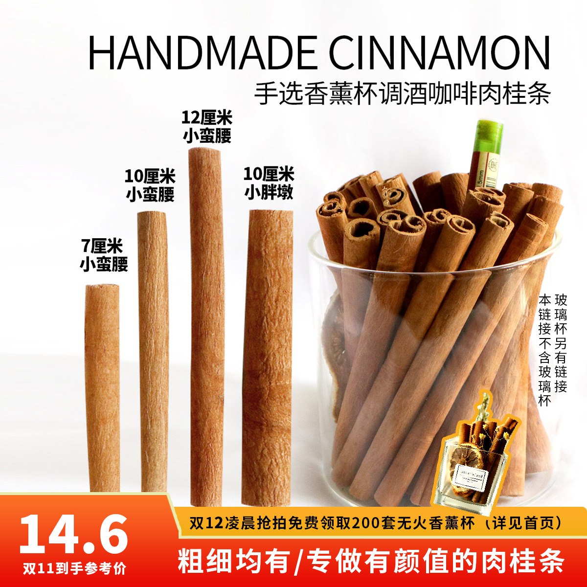 多规格肉桂棒/手选肉桂条/200g/肉桂卷/香薰/咖啡调酒/热红酒香料