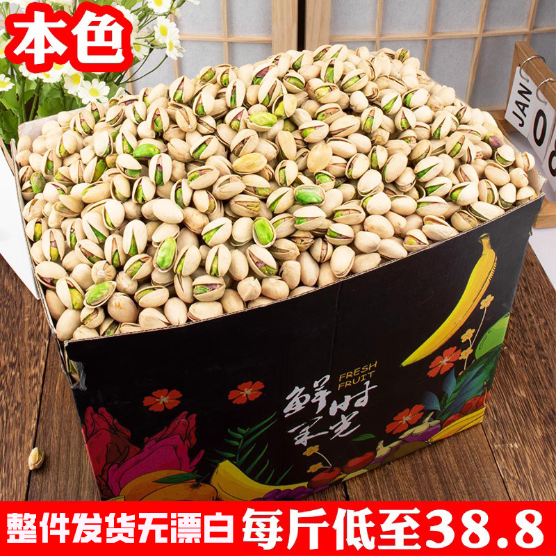 伊朗开心果无漂白盐焗散装500g无添加原味孕妇5斤装坚果炒货批 发