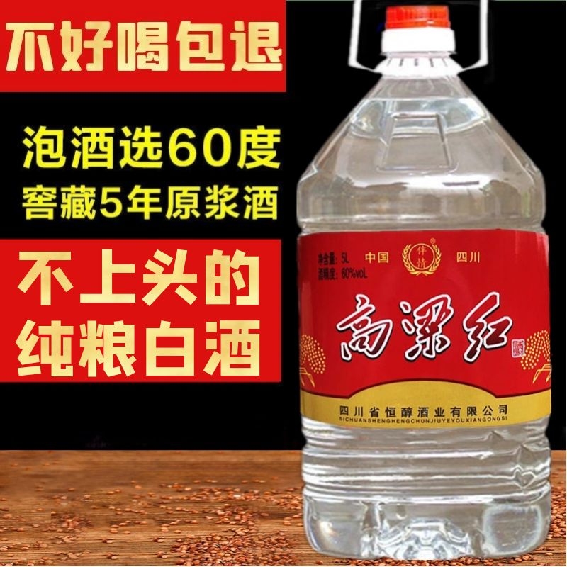 四川桶装纯粮食白酒10斤52度60度浓香型高粱酒散装酒泡药白酒特价