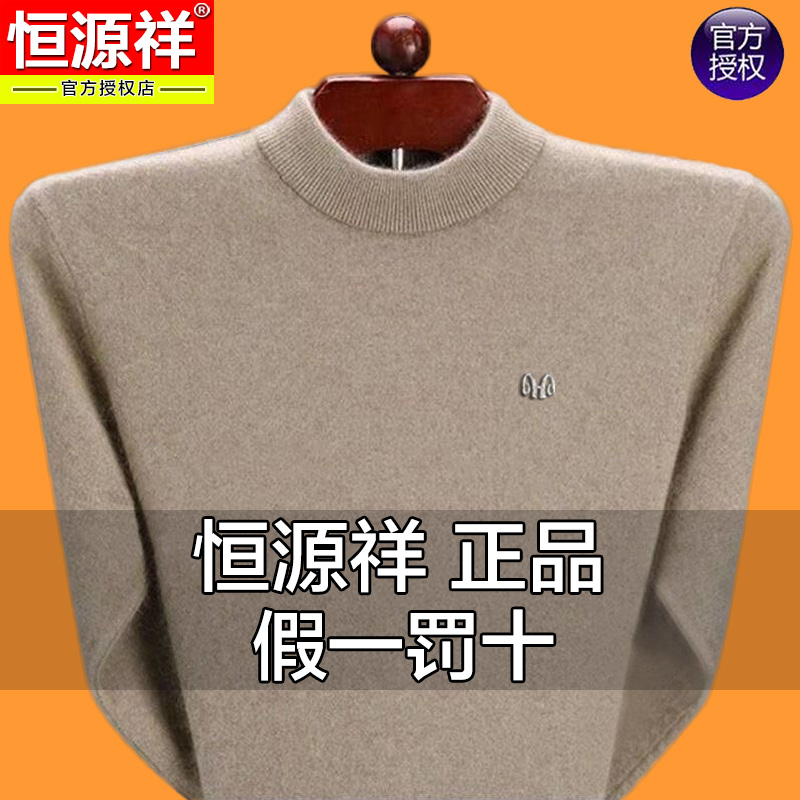 恒源祥羊绒衫男士半高领针织衫上衣中年爸爸装套头长袖毛衣保暖厚