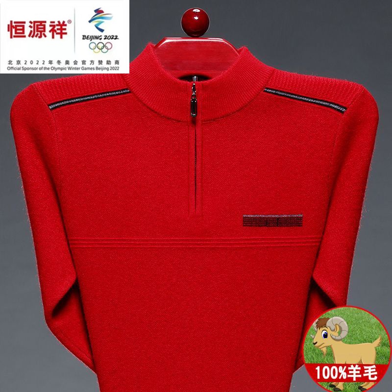 正品100%羊毛恒源祥本命年羊毛衫男冬季加厚宽松毛衣高档羊绒衫