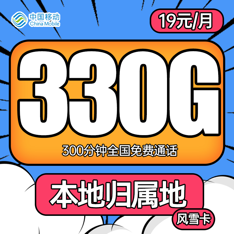 移动手机卡4G5G流量卡通用流量电话卡上网卡不限速全国通用风雪