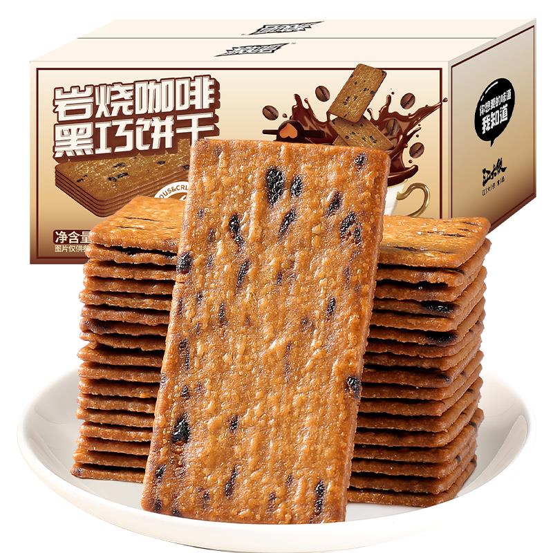 岩烧咖啡黑巧薄脆饼干巧克力饼干零食解馋小吃网红点心下午茶