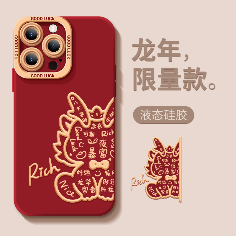 2024龙年iPhone15ProMax手机壳14苹果13硅胶12全包78p男女11xs/xr