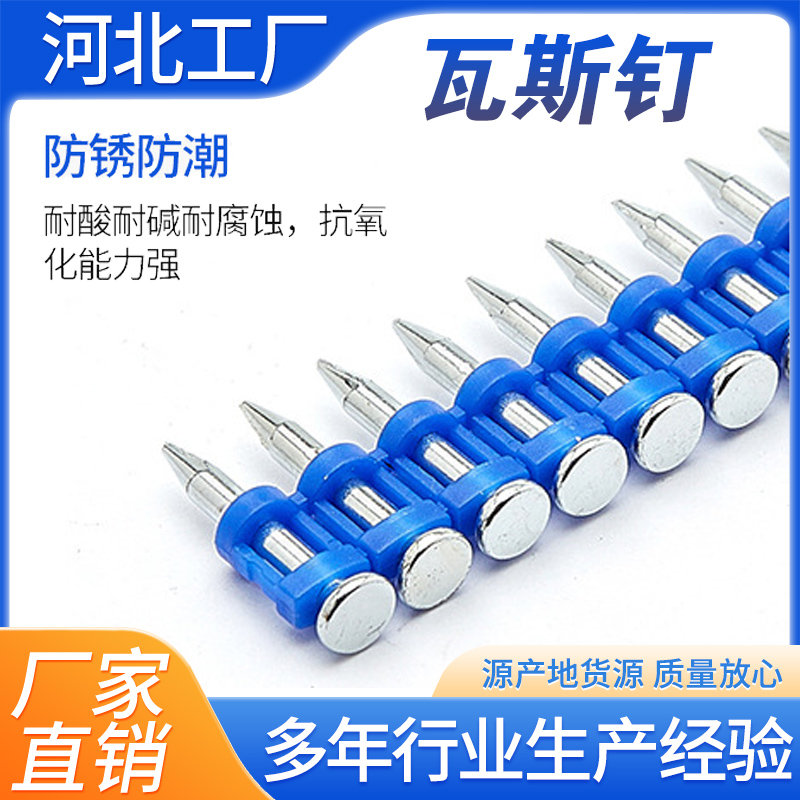 连发射钉气体击发钉塑排枪钉加粗瓦斯射钉门窗固定钉水泥钉圆头钉