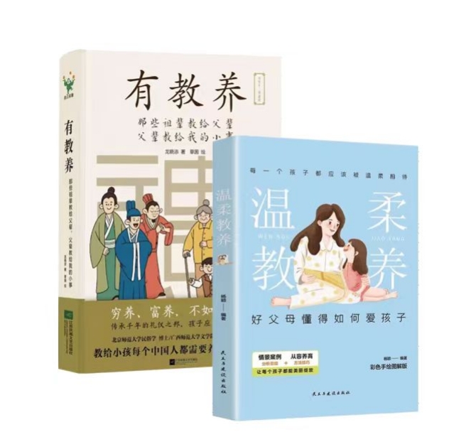 【全彩漫画新版】穷养富养不如有教养 好习惯培养礼仪规矩Q5