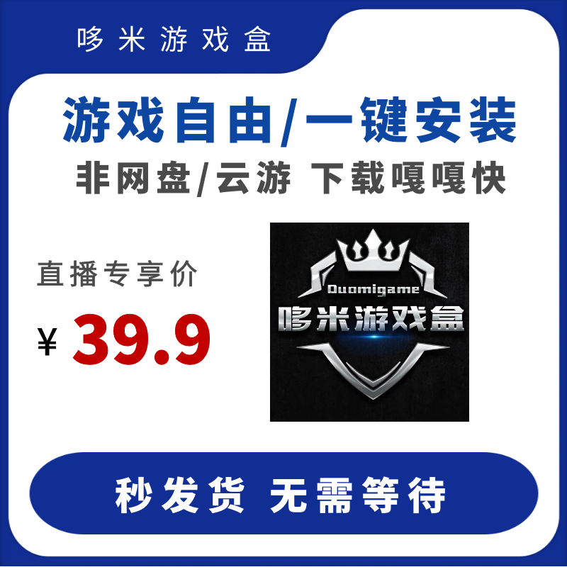 【哆米电玩】单机游戏大作PC端不限速非网盘3A下载联机游戏盒子蒸汽
