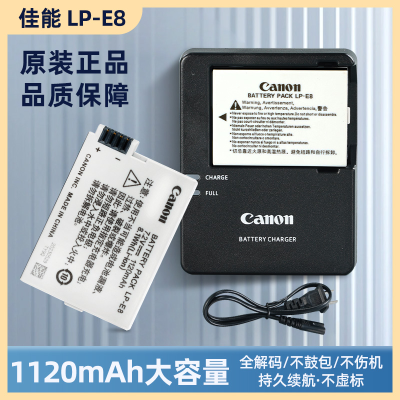 佳能LP-E8电池适用700D 550D 600D 650D x7i单反相机充电器套