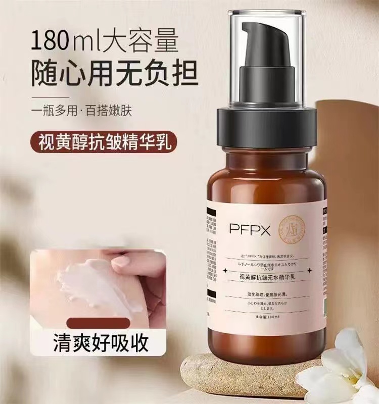 视黄醇抗皱无水精华乳