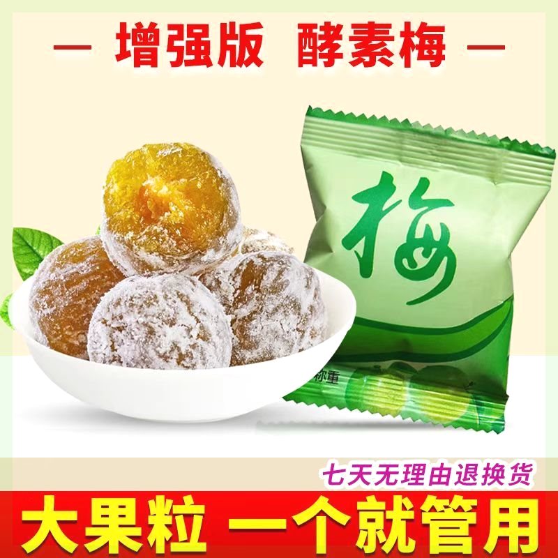 正品酵素梅酵素果冻青梅大果孝素梅酵素粉加强版便随便果排宿便