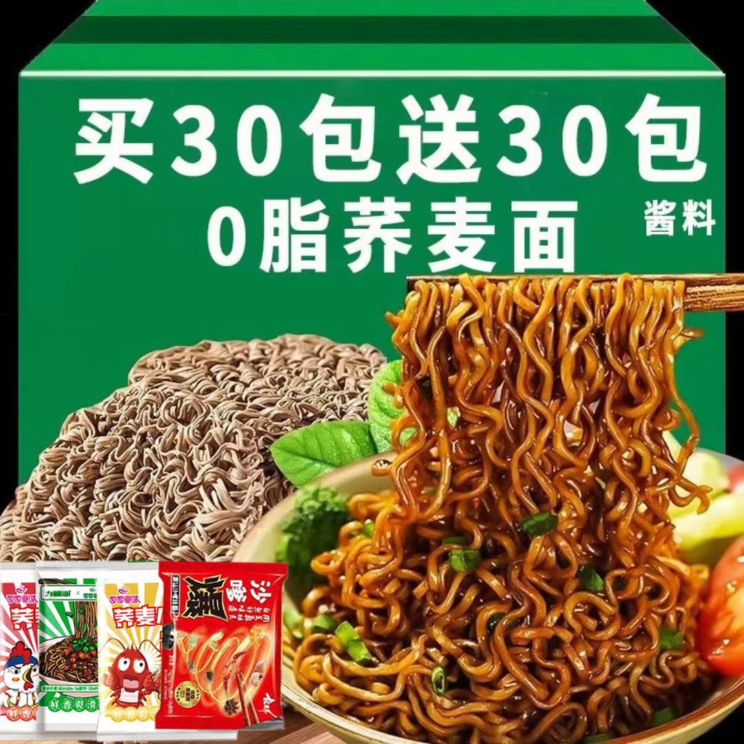健康免煮荞麦面低脂肪减脂餐饱腹蒜末肥非油炸全麦粗粮代餐放心面