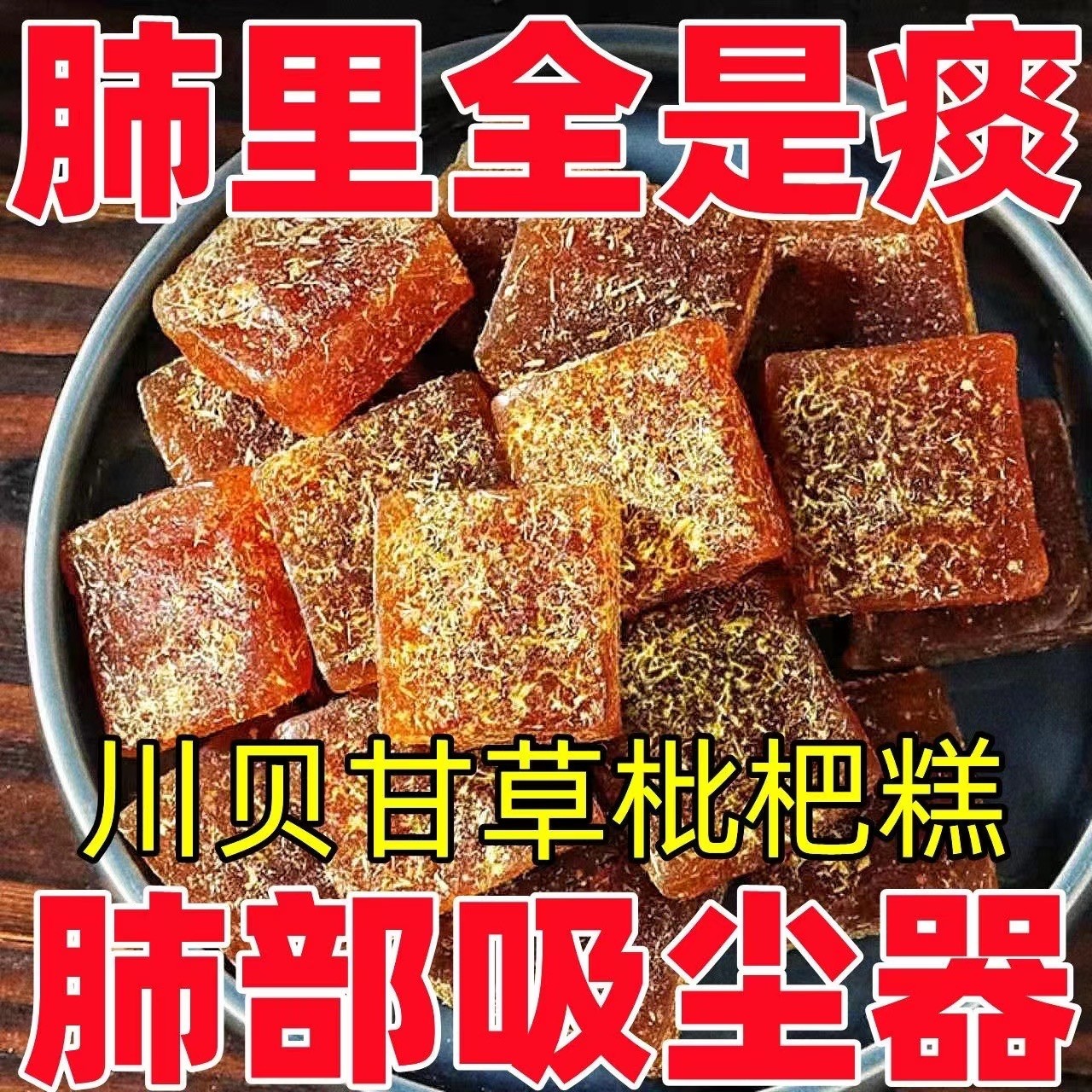 【新店专属】爆款甘草枇杷膏金银花罗汉果零食清凉在滋润喉健康老