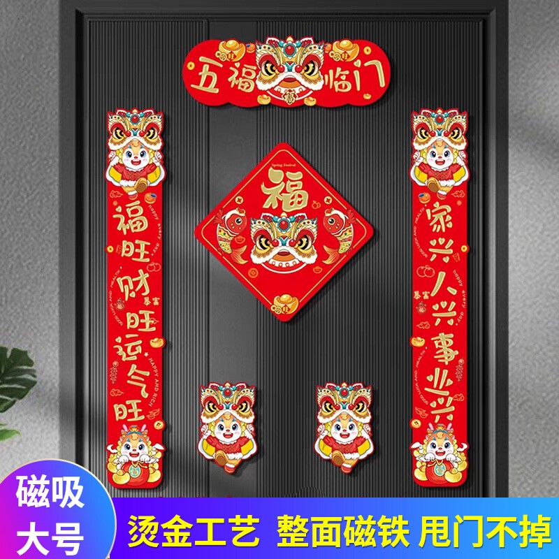 2024龙年对联春节家用福字门贴新年装饰大门春联磁吸过年挂饰对联