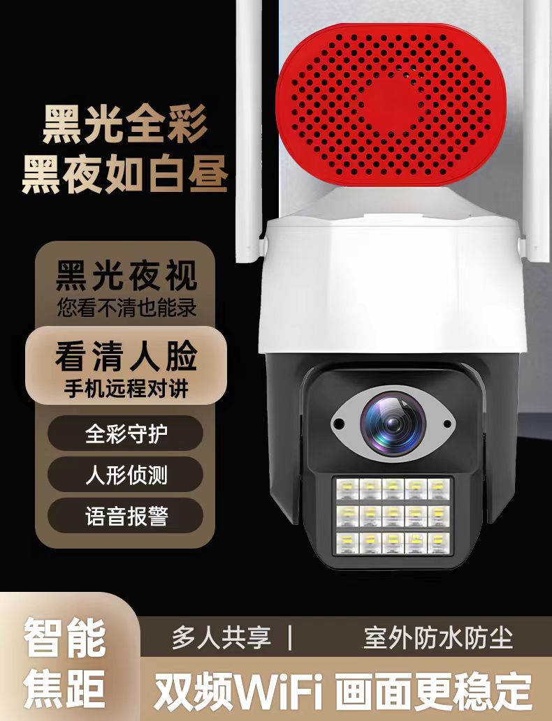 黑光臻全彩智能监控有电没网4.5寸10倍变焦户外黑光防水夜视监控