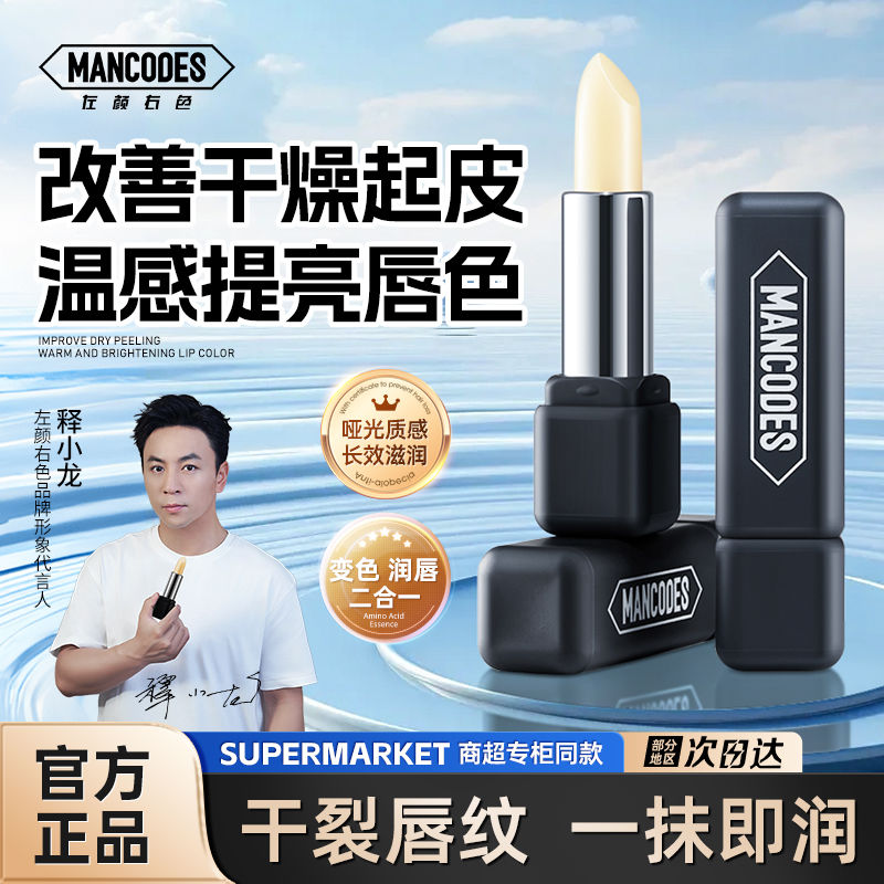 【买一送一】左颜右色玻尿酸润唇膏补水保湿滋润唇部干裂起皮死皮