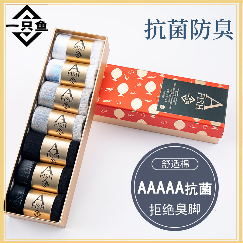 宝强【湖专属】正品A FISH一只魚抗菌防臭棉袜男女同款7A 吸汗袜