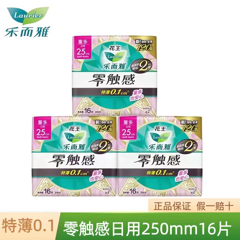 花王卫生巾 乐而雅零触感特薄0.1cm日用250mm16片多包装 透气瞬吸