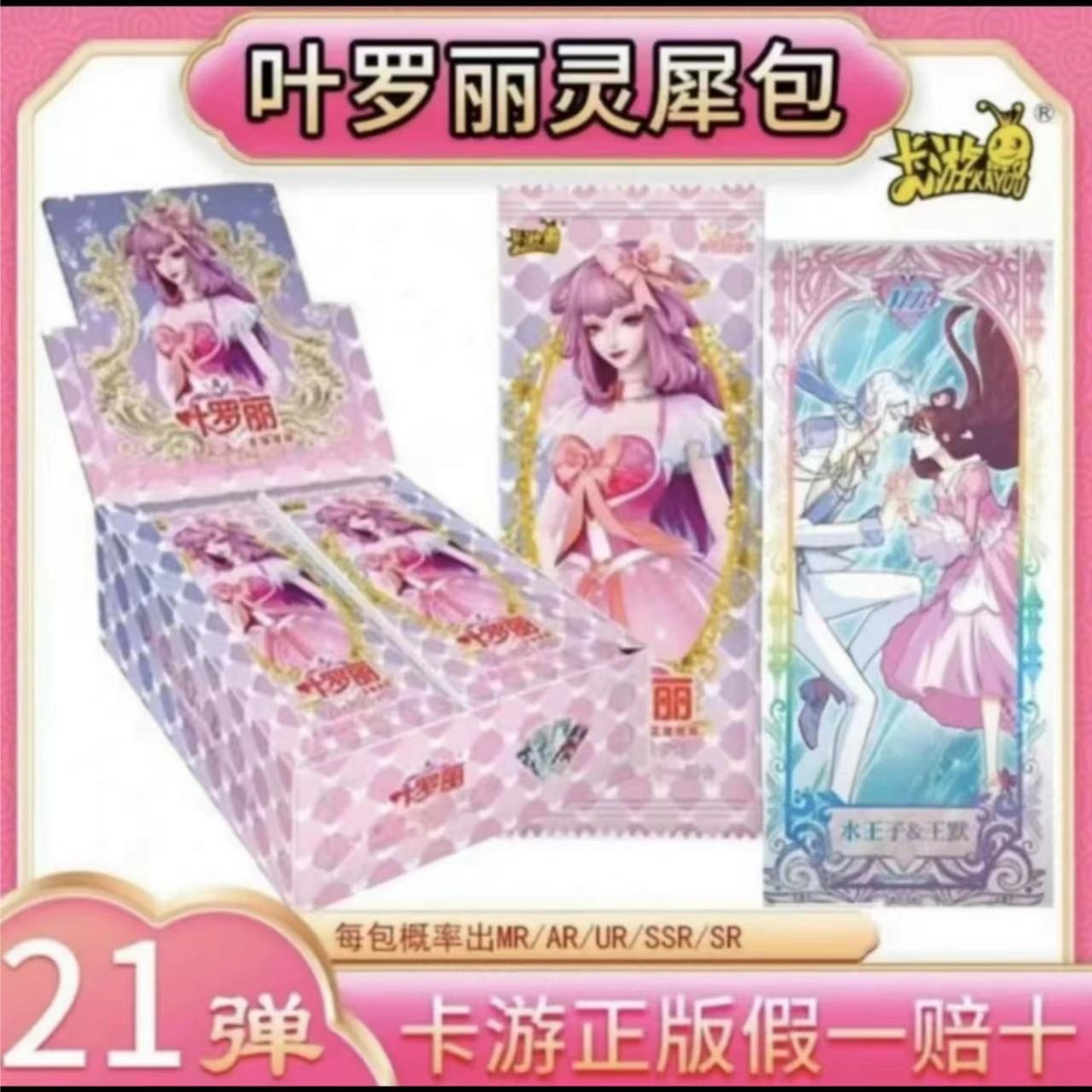 【拆包】卡游  叶罗丽灵犀包第21弹  卡牌  盲盒  现货 收藏 （代拆）