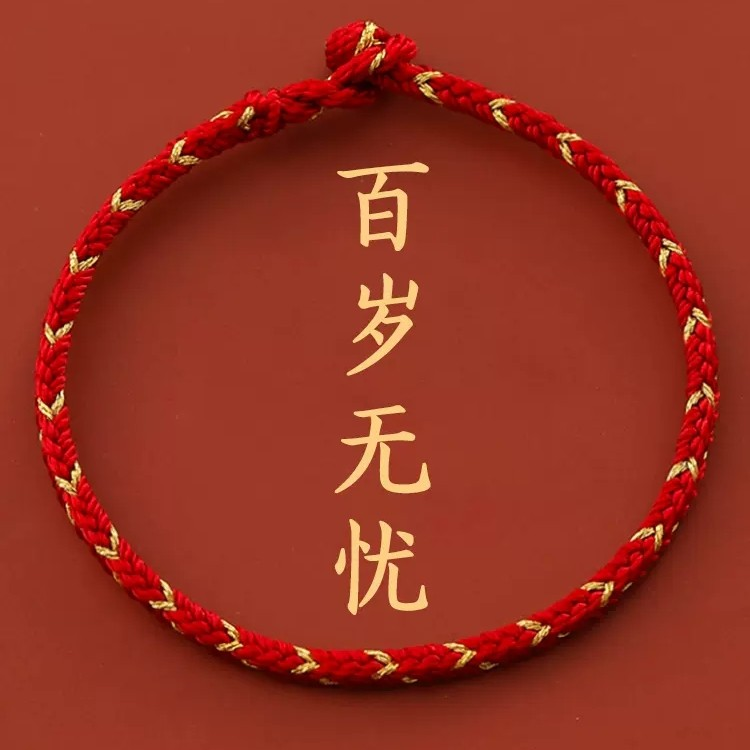 非金属布艺手链 本命年红手绳情侣红绳手链简约属龙礼物饰品学生