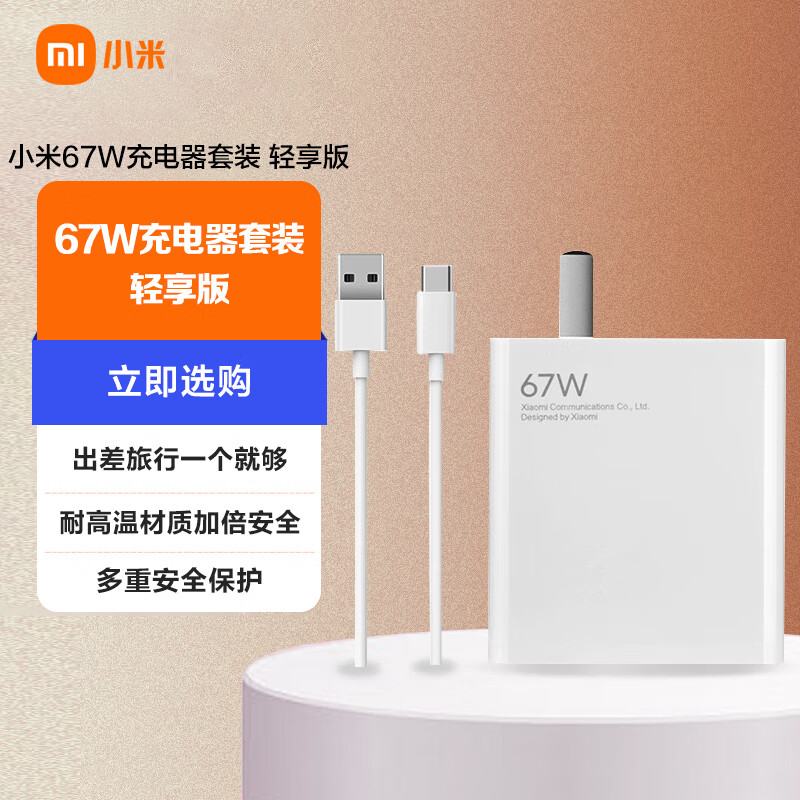 小米67W充电器套装 轻享版 内含6A充电线原装手机平板电源适配器