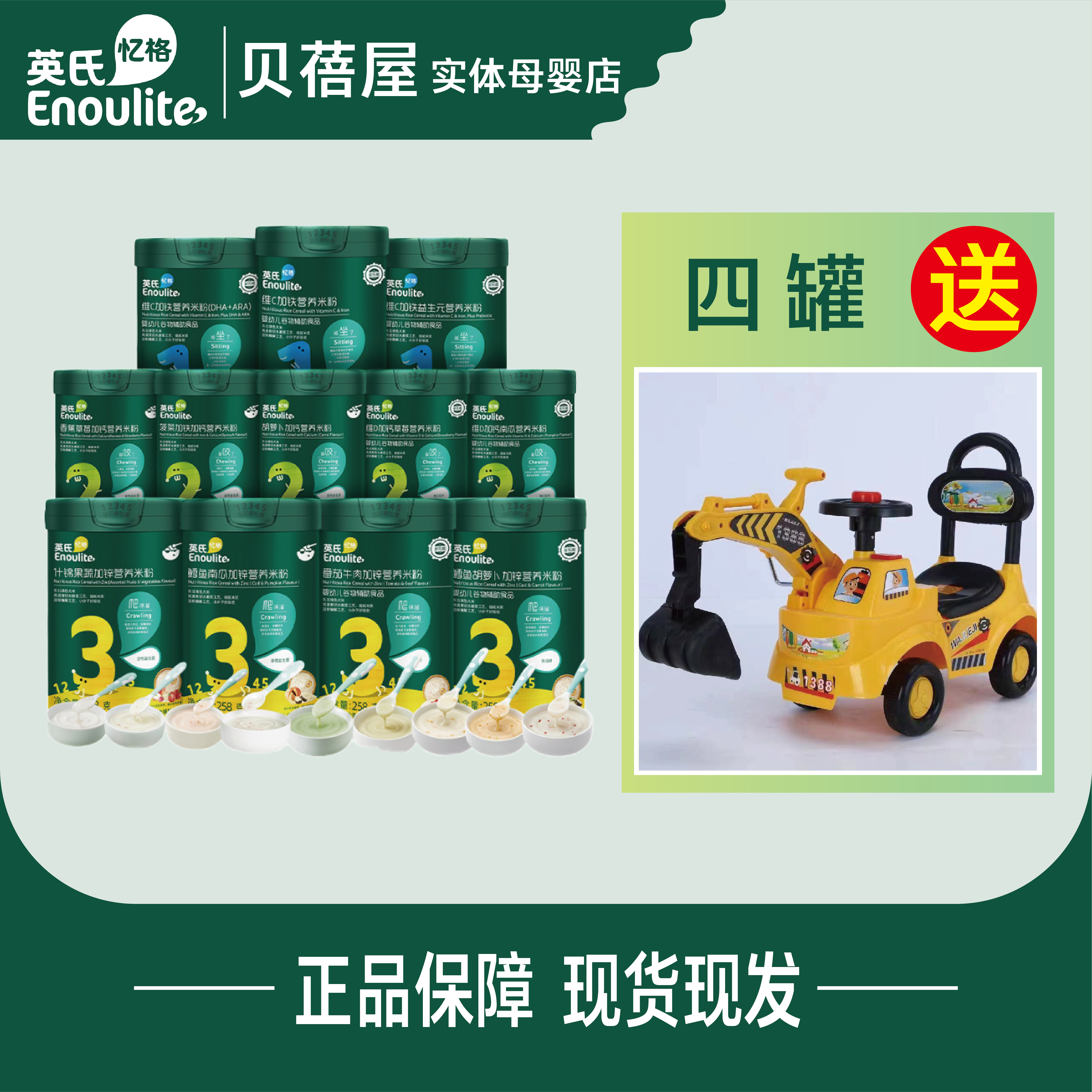 英/氏高钙米粉四罐 赠品挖掘机 搭配口味齐全 分开发货