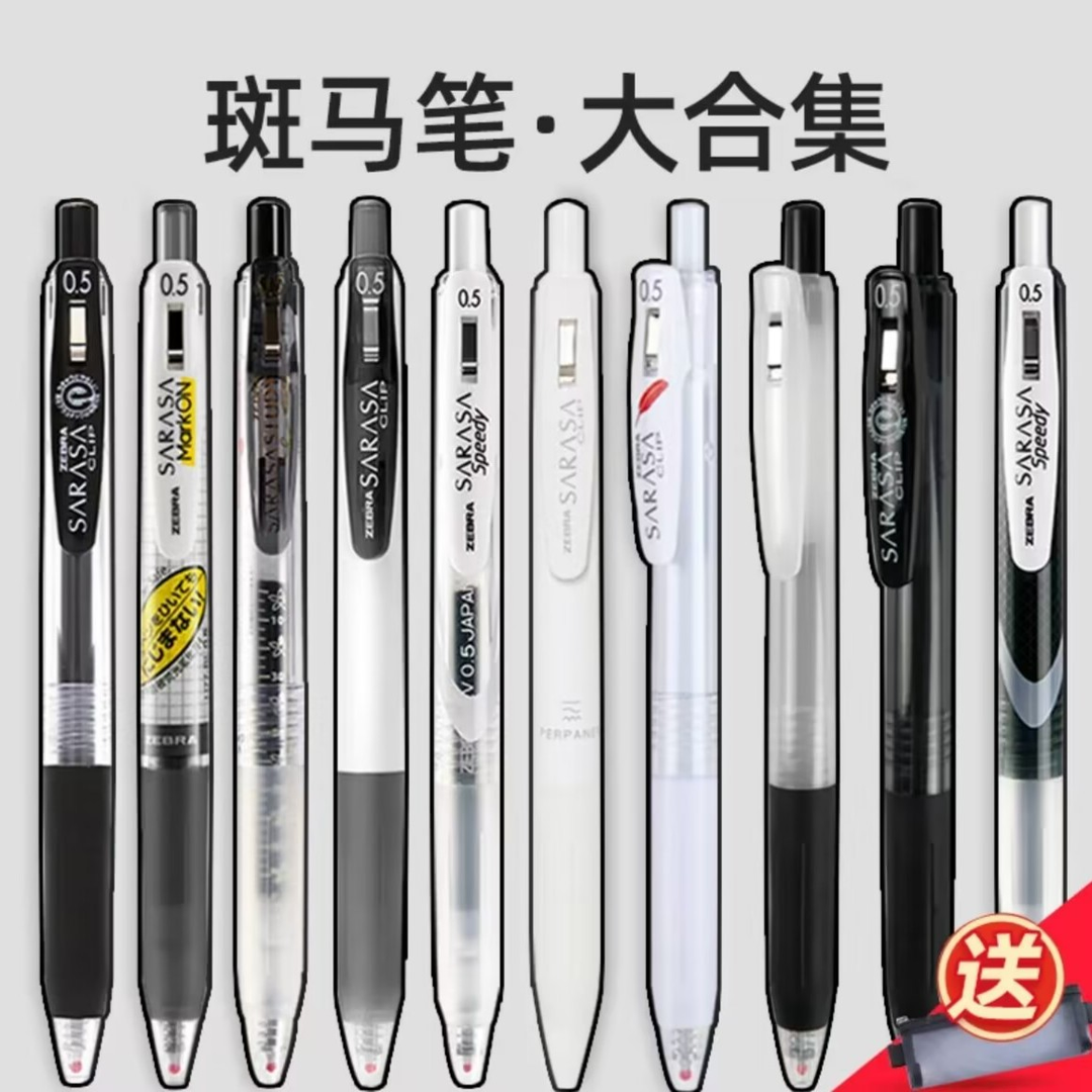 斑马中性笔套装ZEBRA限定文具刷题笔芯学生款按动笔颜值黑色0.5