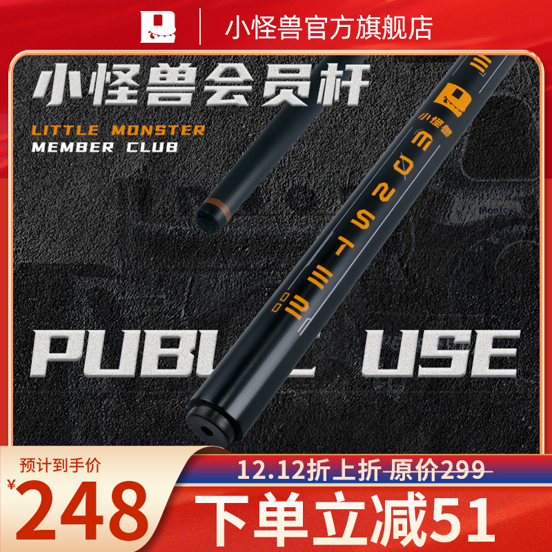 小怪兽会员公杆台球杆大头杆小头杆通体碳纤维黑八九球杆斯诺克