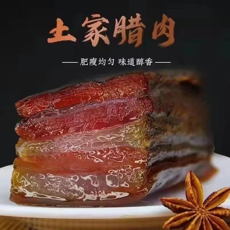 湖南香味正宗五花腊肉肥瘦腊肉农家柴火腊肉腌制瘦工艺烟熏250g