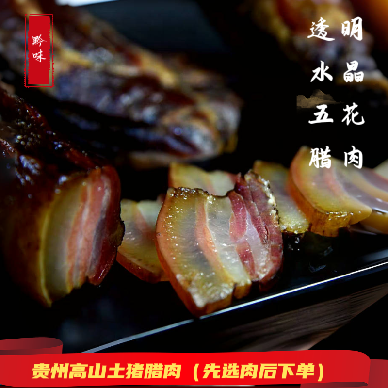 湖南腊肉传统农家烟熏腊肉古法工艺腌制正宗五花肥瘦醇香腊肉