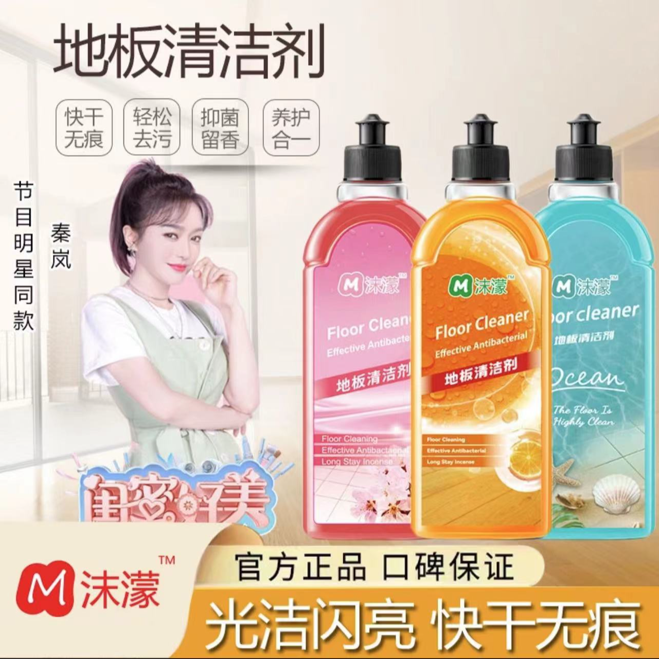 【秦岚专属】沫檬地板清洁剂水垢水渍去污适用实木瓷砖地板持久留香