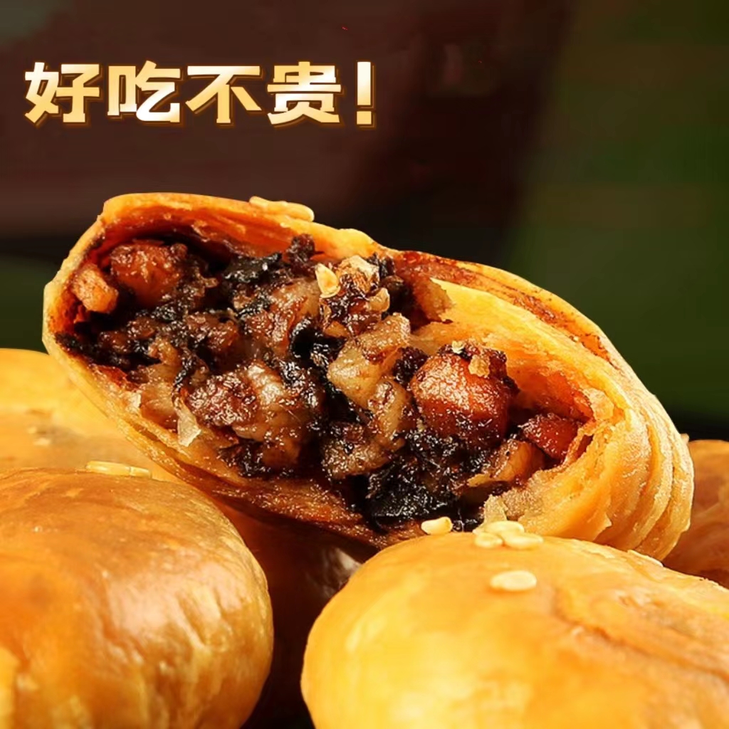 黄山烧饼烧饼黄山梅干菜扣肉烧饼美食安徽特产酥脆特色短保45天