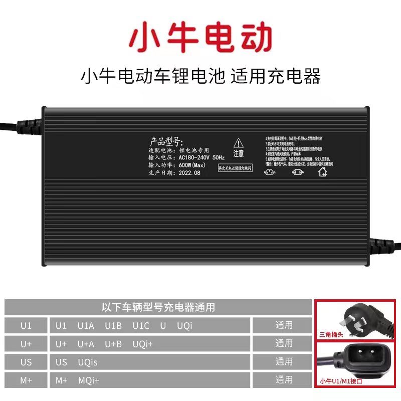适用小牛电动充电器原装 MQi/UQi/NQi/G0/G2/F0/F2/C0九号电动车