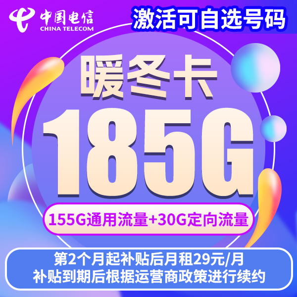 电信星卡全国通用套餐手机上网卡学生卡流量卡推荐中国电信流量卡