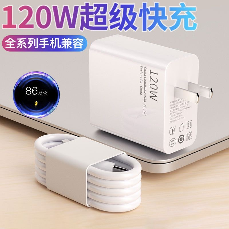 适用华为120W超级快充电器头通用6A数据Type-C充电线游戏快速青春