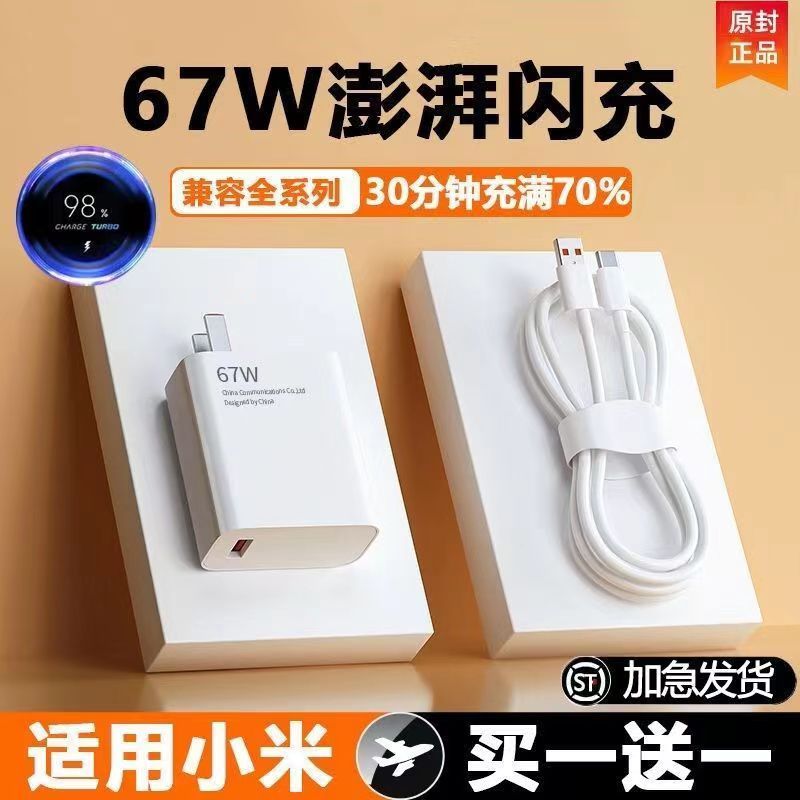 适用小米67W极速闪充头13/12Pro手机充电器红米K40快充数据线套装