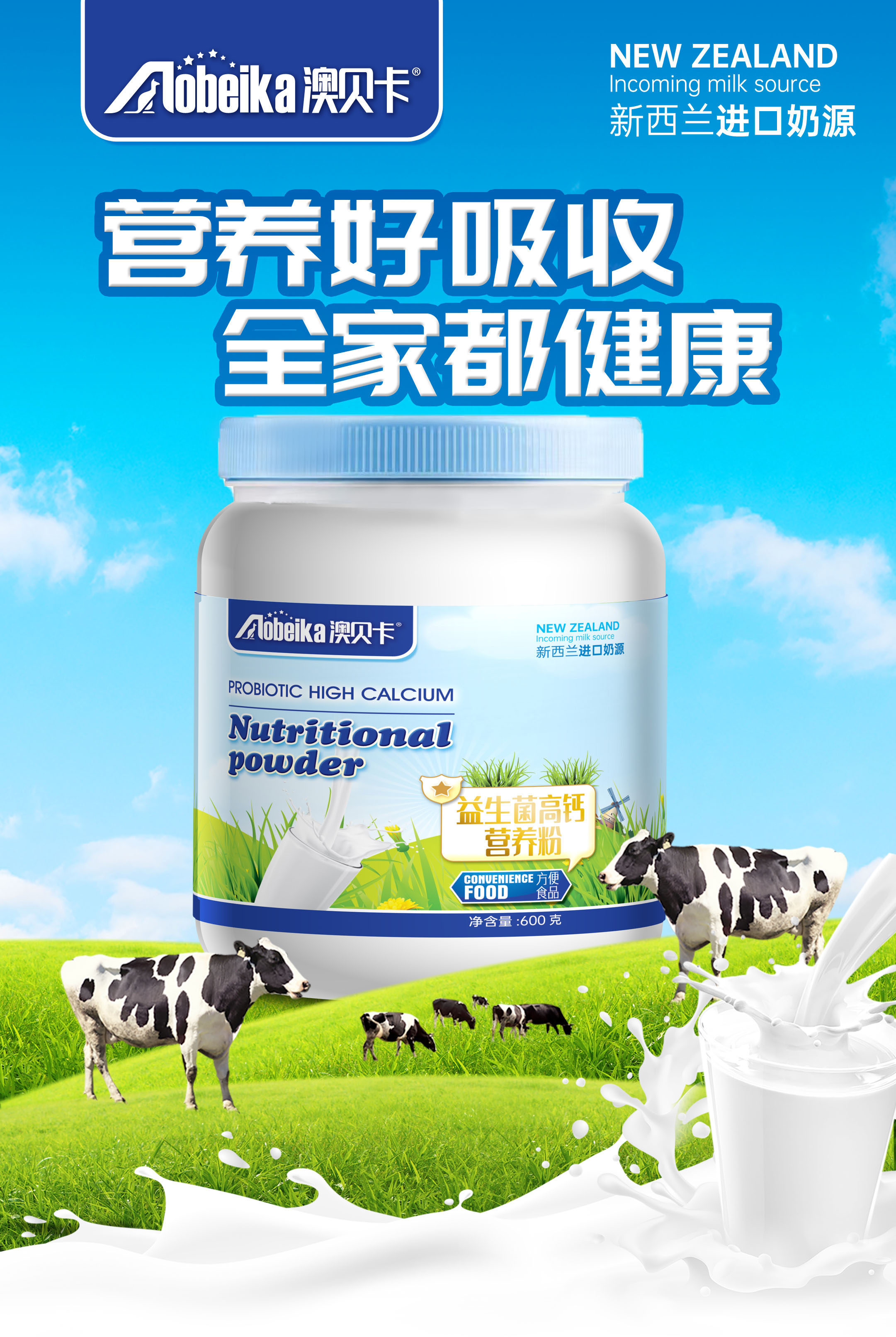 澳贝卡冲泡型新西兰奶源奶粉营养粉麦片益生菌混合饮品拍一发三YC