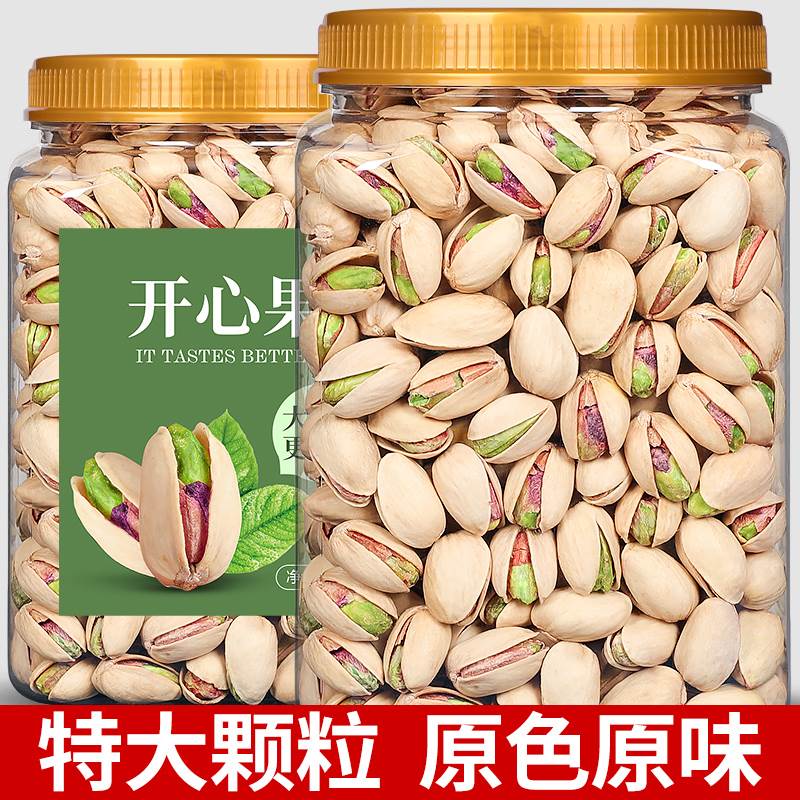 开口开心果罐装本色酥脆饱满新鲜营养朋友开心大果优质开心果品质
